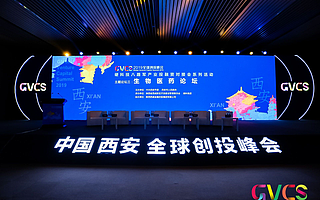 點亮生物醫(yī)藥 洞見行業(yè)趨勢，西安勢在必行！  ——硬科技八路軍產(chǎn)業(yè)投融資對接會圓滿召開