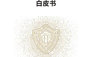中国保险学会：2019年中国保险行业智能风控白皮书（附下载）