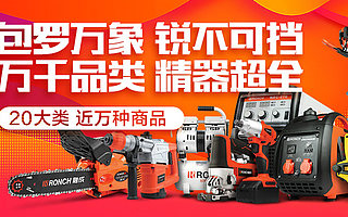 MRO工业品电商平台锐锢商城完成近3亿元C1轮融资，钟鼎资本和鼎晖投资联合领投