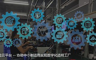 艾龙智造协助众多中小型工厂迈向工业4.0