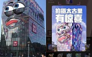 短視頻又添新玩法 地標(biāo)AR增加與現(xiàn)實(shí)世界互動(dòng)方式