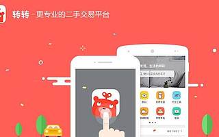 58 同城旗下二手交易平台转转完成 3 亿美元 B 轮融资