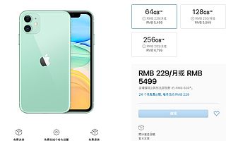 蘋果發(fā)布新款iPhone11：5499元起 你會(huì)買嗎？