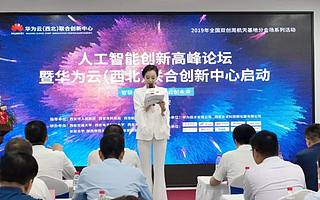 人工智能创新高峰论坛暨华为云（西北）联合创新中心启动仪式在西安举办