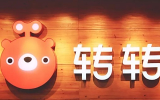 二手交易平台“转转”3个月拿下3亿美元B轮融资 58同城、腾讯继续参投