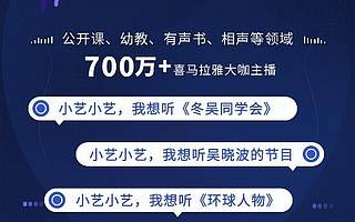 華為AI音箱上線喜馬拉雅1億+音頻