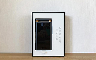 科大訊飛智能錄音筆初體驗：功能豐富 支持指紋喚醒