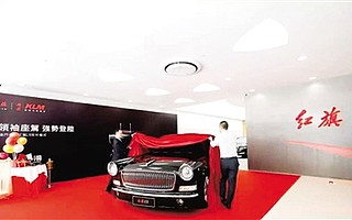 新红旗品牌战略迈向国际化