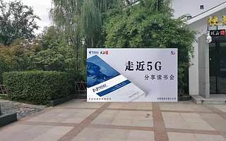 體驗5G應用、聽專家解讀，“走進5G”分享讀書會將在安徽合肥舉行