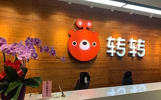 二手交易平台转转完成3亿美元B轮融资，CEO黄炜：活下去 | 钛快讯