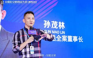 知酷全案董事長孫茂林：短視頻教育如何賦能品牌方 | 在現場