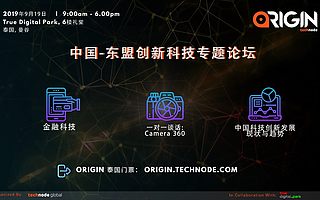 ORIGIN　2019泰國將于9月19日落地曼谷，共同探討新興的東盟市場與中國技術趨勢