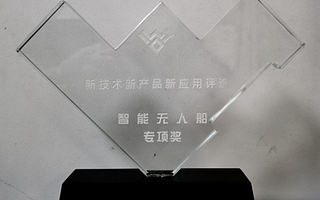 世界物聯網博覽會頒獎典禮舉行，云洲摘得智能無人船新技術專項獎