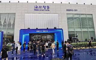 你想要的一站式智能家居解決方案 海爾智家001號體驗中心實現了