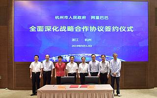 杭州与阿里巴巴全面深化战略合作：打造“全国数字经济第一城”