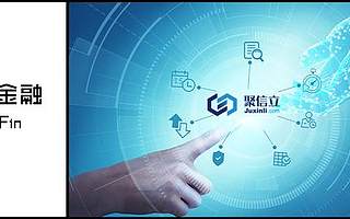 原创 聚信立暂停服务！大数据行业收紧，牵出现金贷灰色链条