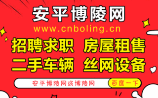 安平博陵网APP下载地址！