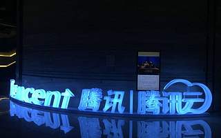 腾讯云助力张家港农商银行上线新一代分布式核心系统