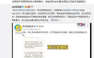 換臉APP真能盜刷你的錢？看完這篇科普放心了