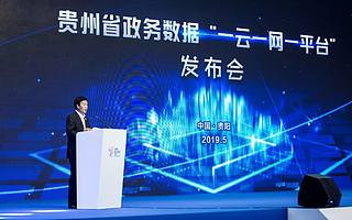 贵州模式：打破壁垒 唤醒沉睡的数据价值