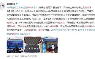 “剪刀手”泄露指纹信息？条件远比你想象的要苛刻