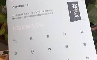 《客流荒-会员制打造门店爆课与持续盈利》20分贝携手清华大学出版社发布！
