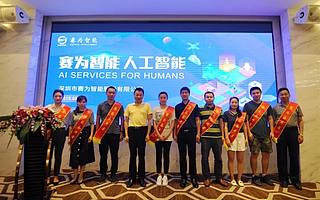 向賽為智能奮斗者致敬 持續深化人工智能轉型發展