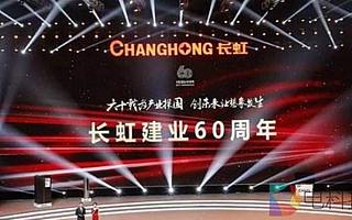长虹不再，60年历史的企业陷于灰暗，归根结底问题还在于“人”！