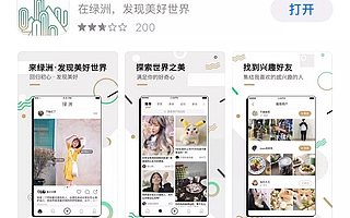 绿洲，是中国版Ins、小红书还是其他