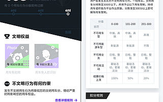 GoFun出行上线新版本，分时租赁也开始精细化运营了