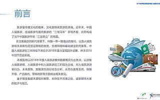 世界旅游联盟：2019中国入境旅游数据分析报告
