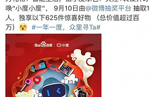 社交媒体全新玩法 小度送上智能音箱界最强营销攻略