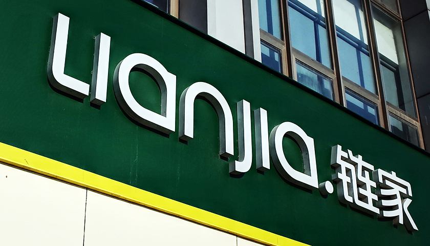 链家COO：服务业技术创新空间大　正在研发智能鞋套