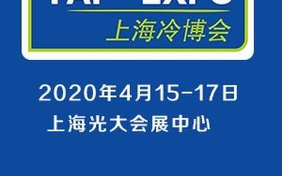 2020上海国际制冷、空调、供暖展览会