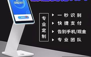 刷脸支付系统app支付宝蜻蜓青蛙商城收款二维码APP软件开发