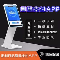 刷脸支付系统app支付宝蜻蜓青蛙商城收款二维码APP软件开发