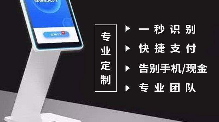 刷脸支付系统app支付宝蜻蜓青蛙商城收款二维码APP软件开发