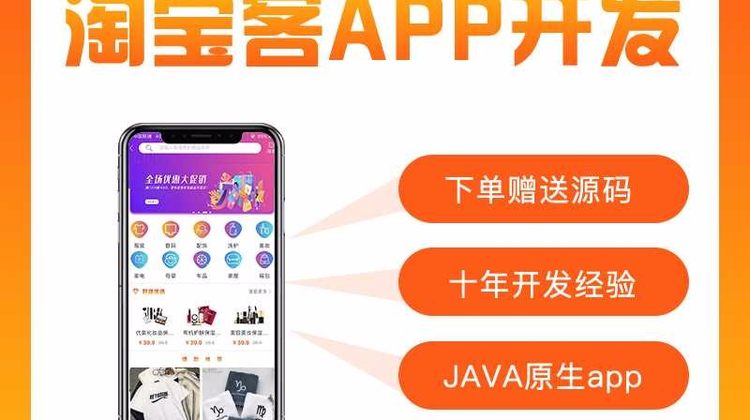 淘宝客app开发淘客返利定制源码淘宝客app开发定制作源码 