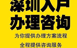 留学生积分入户办理