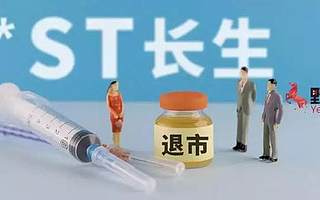 原创 疫苗之王危机后400天：有公司面临退市，有公司股价“坟头起舞”