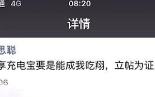 共享充电宝逆袭