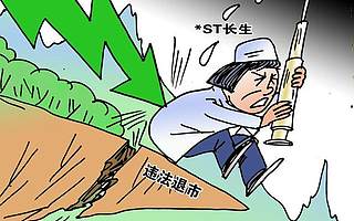重磅！首例重大违法退市要来了