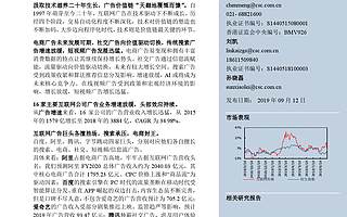 中信建投：2019互联网龙头的广告生意会如何？（附下载）