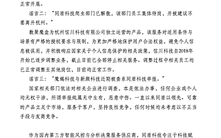 同盾科技辟谣：未举报友商，CEO在国内照常处理公司事务