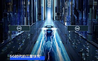 小米9 Pro 5G支持三重快充 40W有线+30W无线+10W反向充