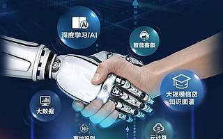 雙馬論道人工智能 恒昌AI助推金融數(shù)字化轉(zhuǎn)型