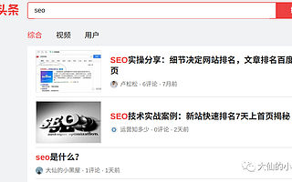 今日头条seo如何优化？