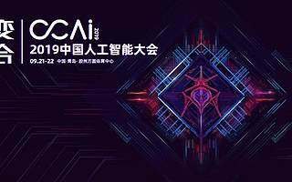 仙人掌引領(lǐng)“人手生活”新趨勢，麥侖邀您相約“2019中國人工智能大會”