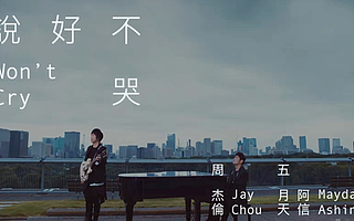 周董新歌3小時吸金超千萬 致QQ音樂故障 微博熱搜霸榜