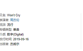 周董《說好不哭》豆瓣評分5.8，騰訊音樂股價微漲